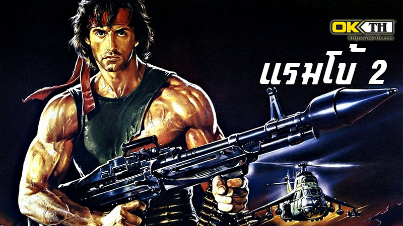 Rambo First Blood Part 2 Music
