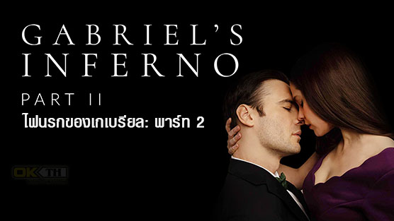 Gabriel’s Inferno: Part Two   ไฟนรกของเกเบรียล: พาร์ท 2 (2020)