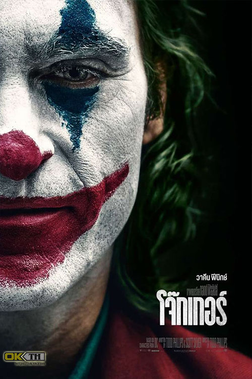 Joker โจ๊กเกอร์ (2019)