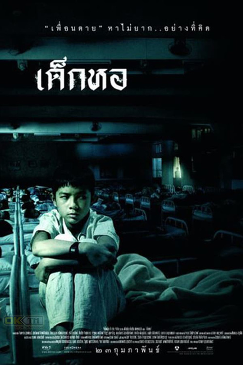 Dorm เด็กหอ (2006)