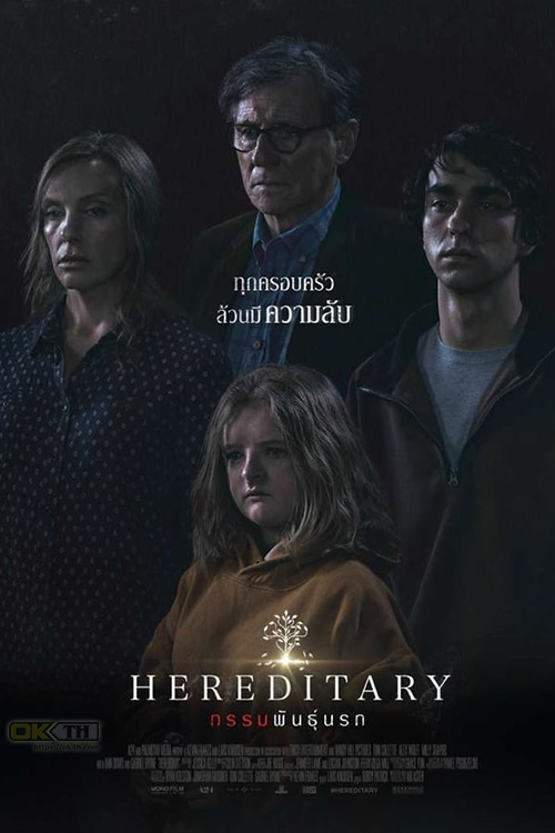 Hereditary กรรมพันธุ์นรก (2018)