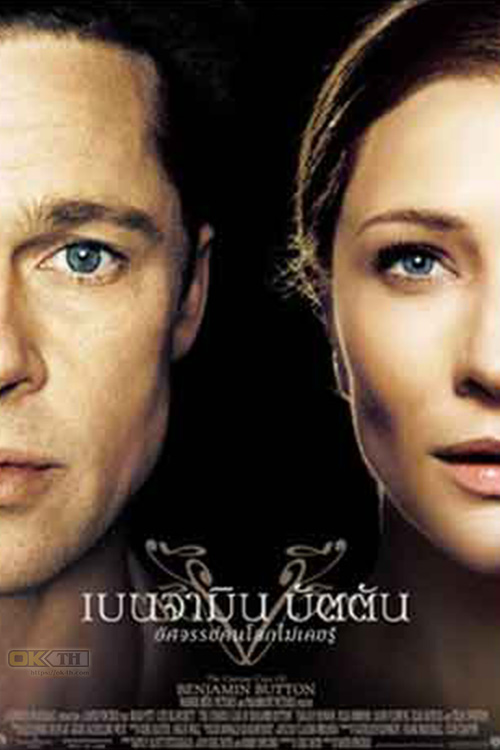 The Curious Case of Benjamin Button