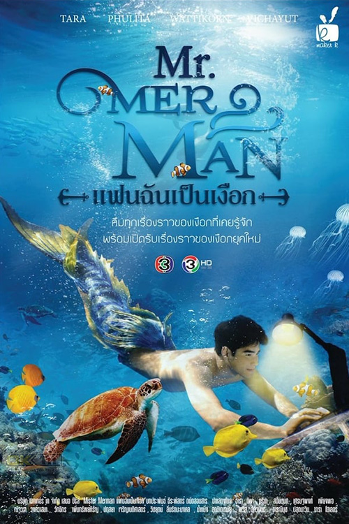 Mr merman แฟนฉันเป็นเงือก