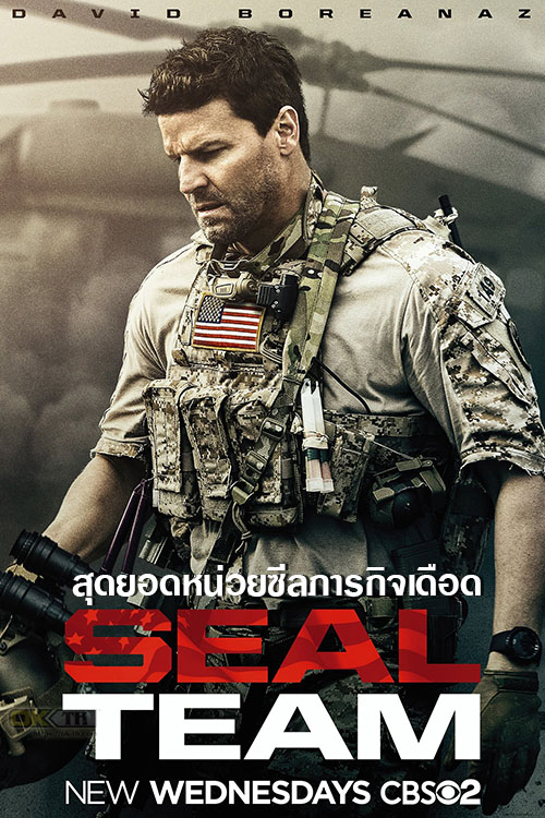 SEAL Team สุดยอดหน่วยซีลภารกิจเดือด