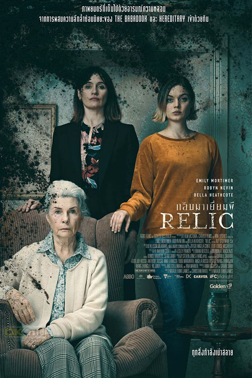 Relic กลับมาเยี่ยมผี (2020)