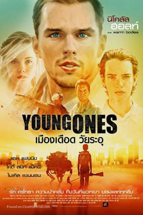 Young Ones เมืองเดือด วัยระอุ (2014)