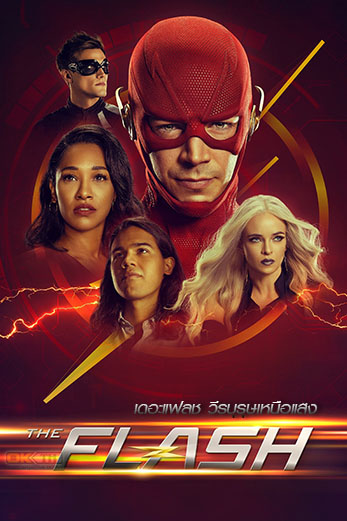  The Flash เดอะแฟลช วีรบุรุษเหนือแสง