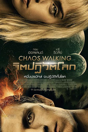 Chaos Walking จิตปฏิวัติโลก (2021)