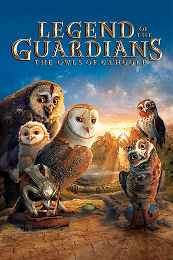 Legend of the Guardians The Owls of Ga Hoole มหาตำนานวีรบุรุษองครักษ์  นกฮูกผู้พิทักษ์แห่งกาฮูล (2010)