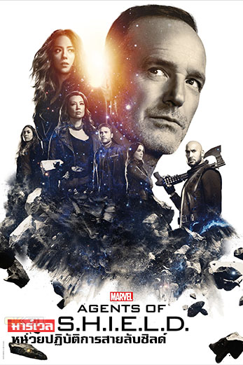 Marvel's Agents of S.H.I.E.L.D. มาร์เวล หน่วยปฏิบัติการสายลับชิลด์