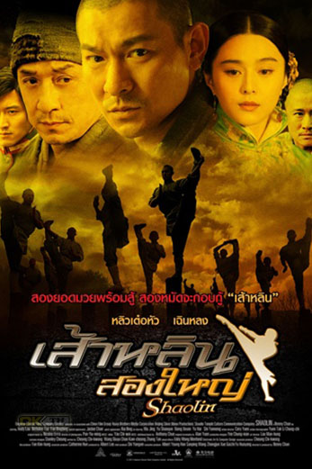 Shaolin เส้าหลิน สองใหญ่ (2011)