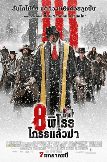 The Hateful Eight 8 พิโรธ โกรธแล้วฆ่า (2015)