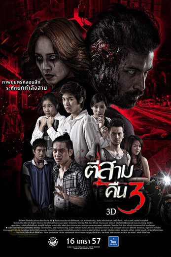 3 AM Part 2 ตีสามคืนสาม (2014)