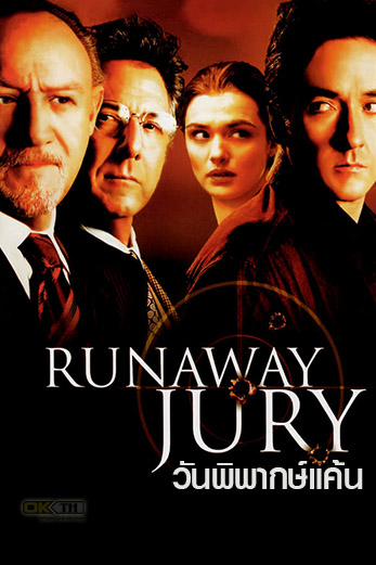 Runaway Jury วันพิพากษ์แค้น (2003)