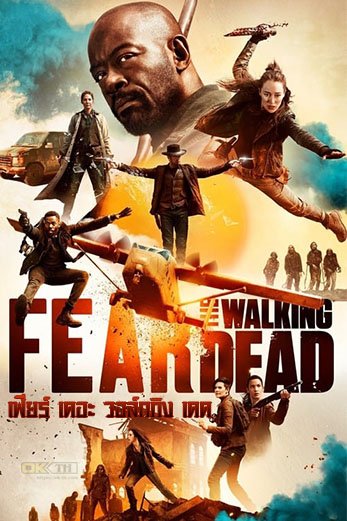 Fear The Walking Dead เฟียร์ เดอะ วอล์กกิง เดด