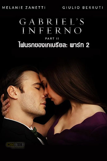 Gabriel’s Inferno: Part Two ไฟนรกของเกเบรียล: พาร์ท 2 (2020)