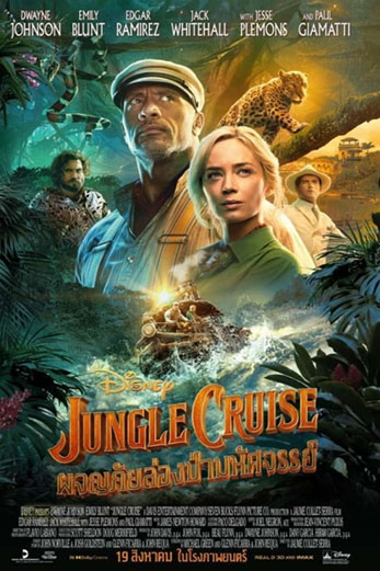 Jungle Cruise ผจญภัยล่องป่ามหัศจรรย์ (2021)