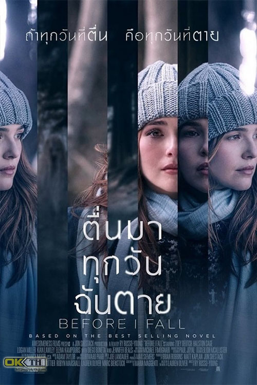 Before I Fall ตื่นมา ทุกวัน ฉันตาย (2017)