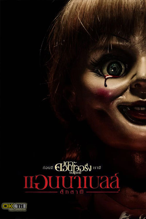 Annabelle 1 ตุ๊กตาผี (2014)