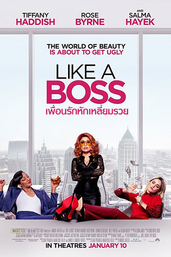 Like a Boss เพื่อนรักหักเหลี่ยมรวย (2020)