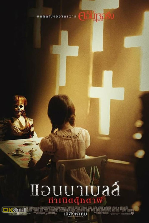 Annabelle 2 Creation แอนนาเบลล์ กำเนิดตุ๊กตาผี (2017)