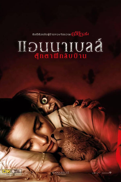 Annabelle 3 Comes Home แอนนาเบลล์ ตุ๊กตาผีกลับบ้าน (2019)