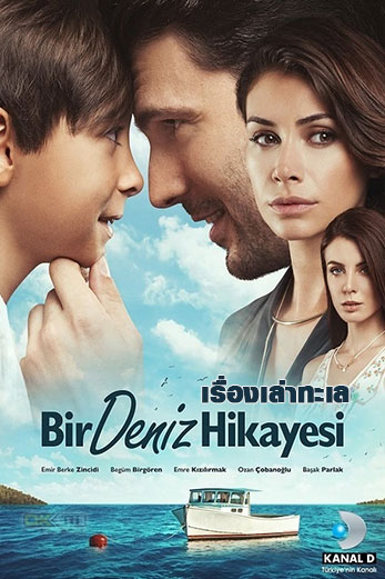 Bir Deniz Hikayesi เรื่องเล่าทะเล