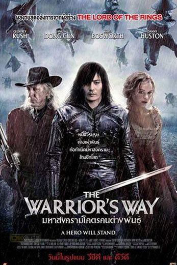 The Warriors Way มหาสงครามโคตรคนต่างพันธุ์ (2010)