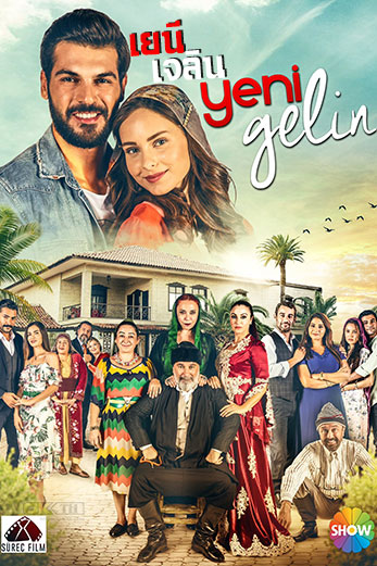Yeni Gelin เยนี่ เจลิน