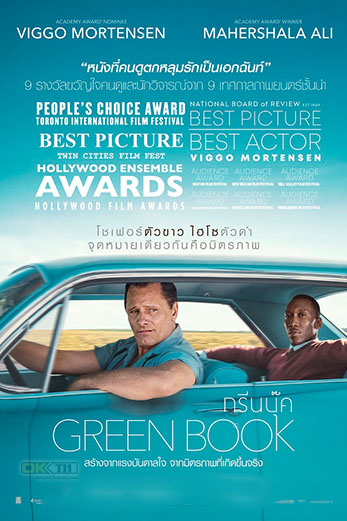 Green Book กรีนบุ๊ค (2018)