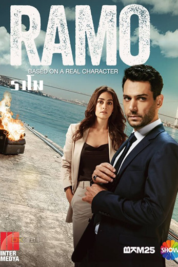 Ramo ราโม