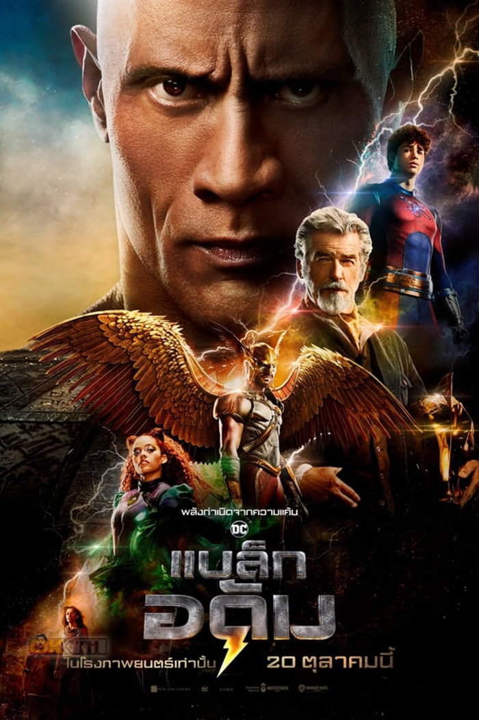 Black Adam แบล็ก อดัม (2022)