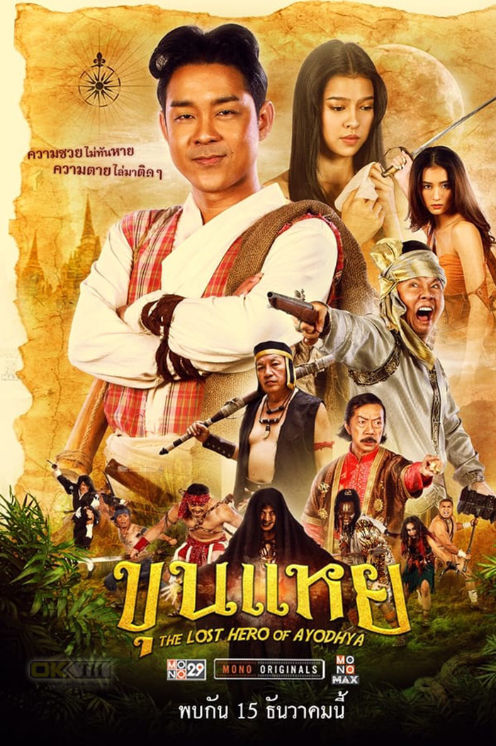 ขุนแหย The Lost Hero Of Ayodhya (2022)