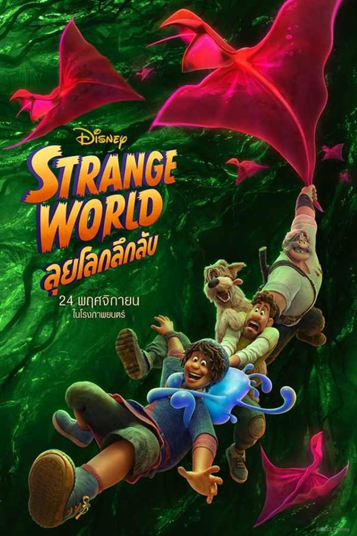 Strange World ลุยโลกลึกลับ (2022)