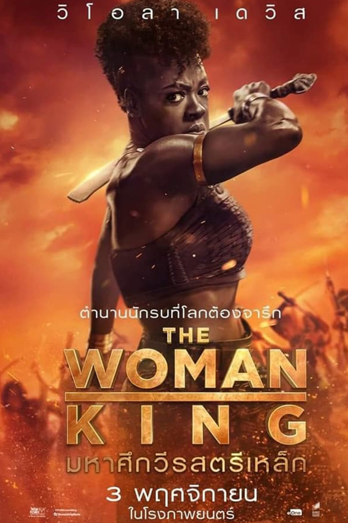 The Woman King มหาศึกวีรสตรีเหล็ก (2022)