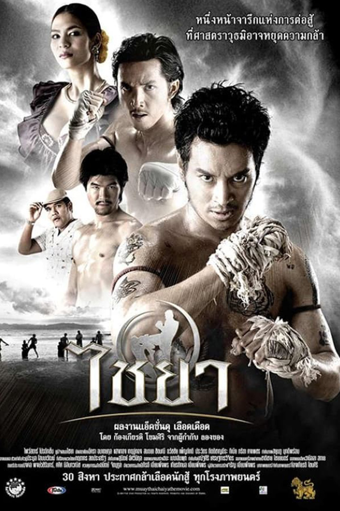 Muay Thai Chaiya ไชยา (2007)