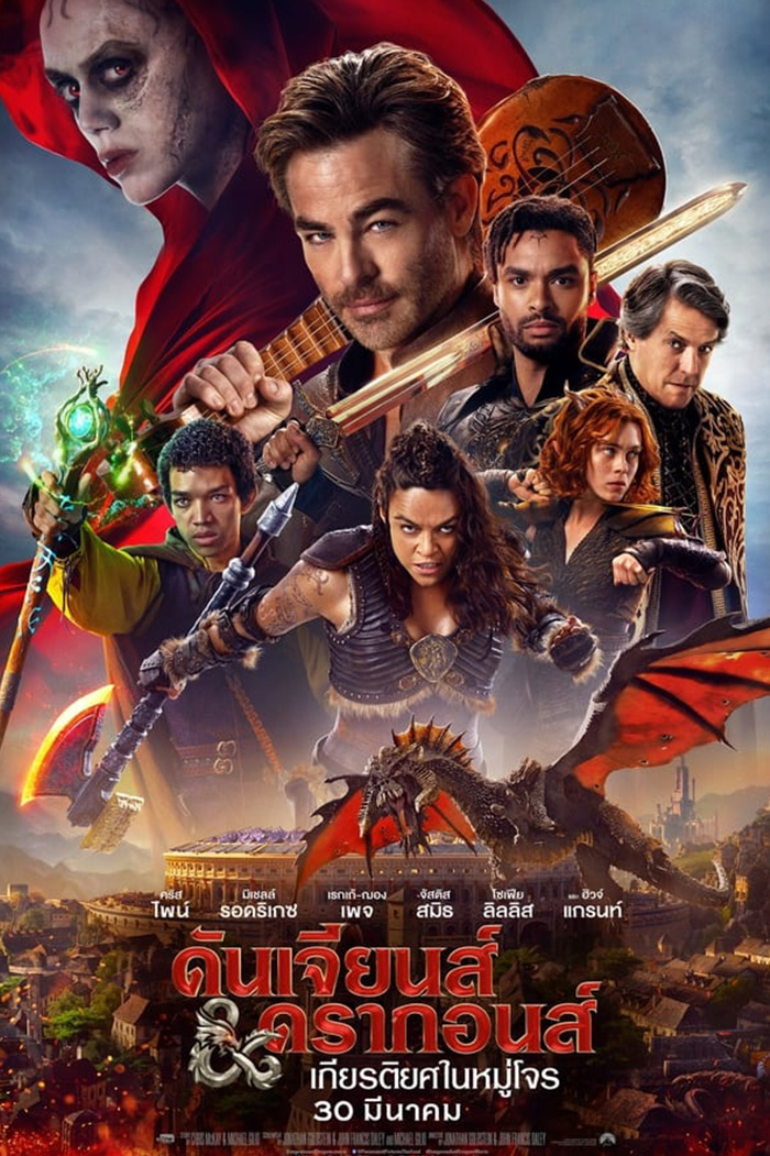Dungeons & Dragons Honor Among Thieves ดันเจียนส์ & ดรากอนส์ เกียรติยศในหมู่โจร (2023)