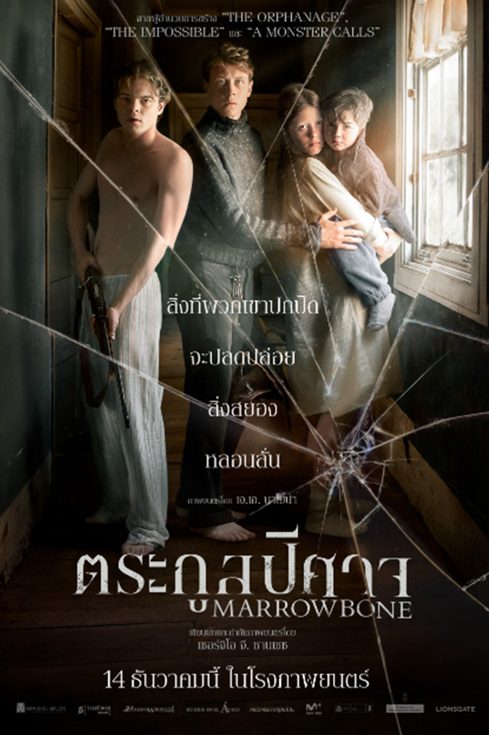 Marrowbone ตระกูลปีศาจ (2017)