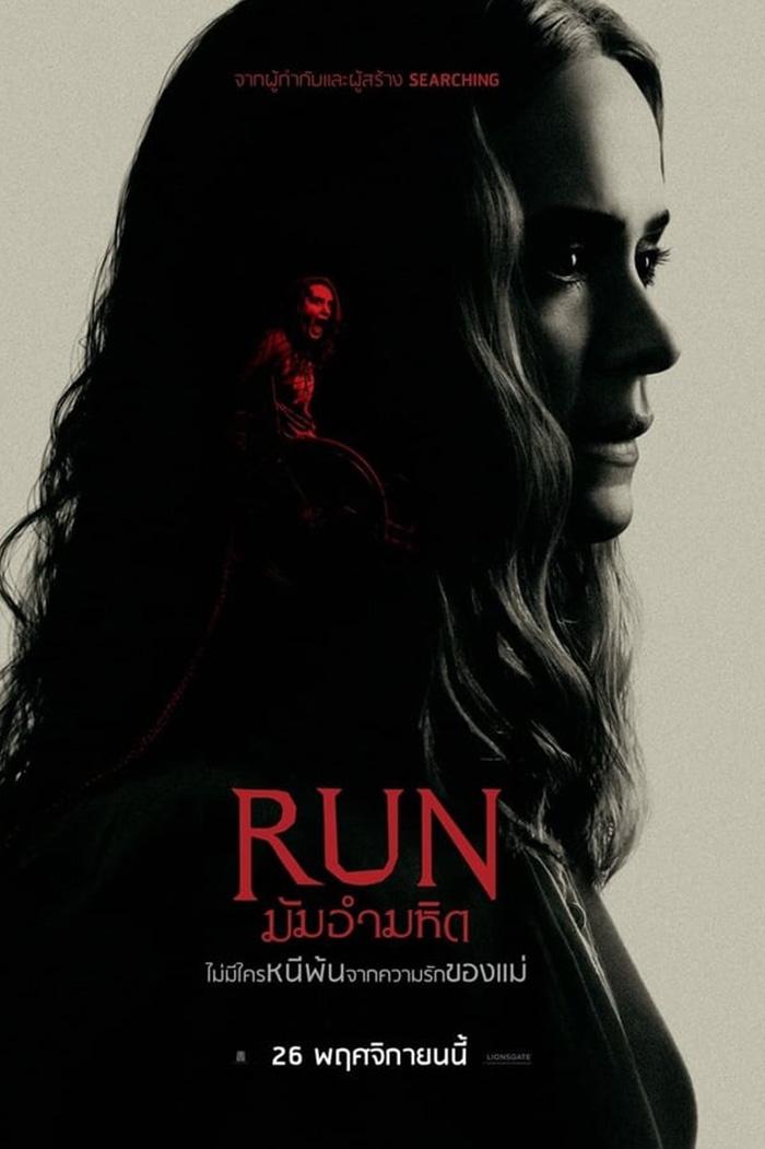 Run มัมอำมหิต (2020)