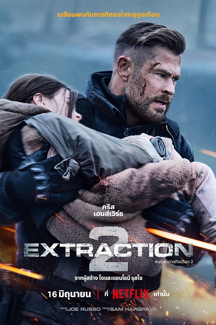 Extraction 2 คนระห่ำภารกิจเดือด 2 (2023)