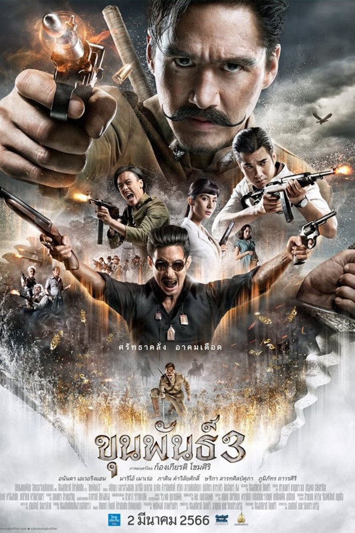 Khun Pan 3 ขุนพันธ์ 3 (2023)