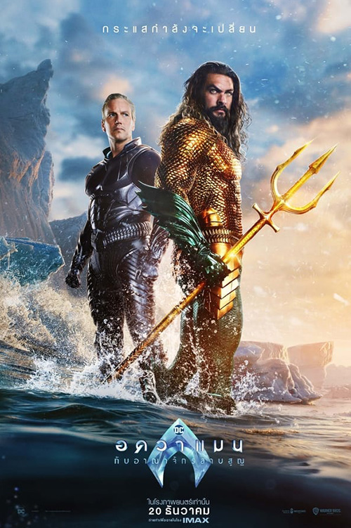 Aquaman and the Lost Kingdom อควาแมน กับอาณาจักรสาบสูญ (2023)