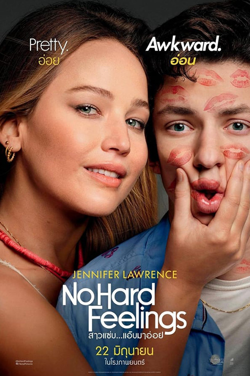 No Hard Feelings สาวแซ่บ…แอ๊บมาอ่อย (2023)