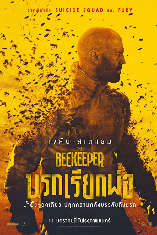 The Beekeeper นรกเรียกพ่อ (2024)