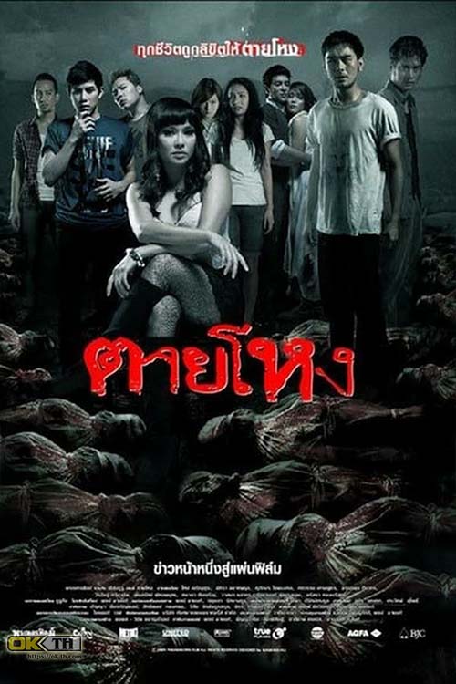 Still ตายโหง (2010)