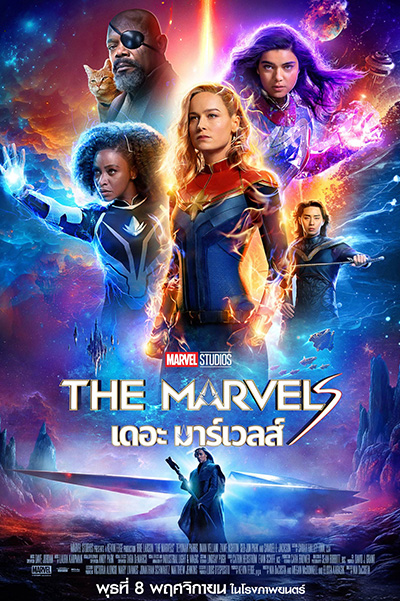 The Marvels เดอะ มาร์เวลส์ (2023)