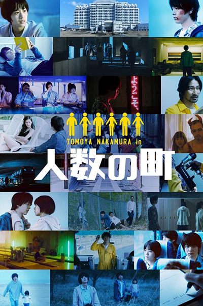 The Town of Headcounts (人数の町) (2020)