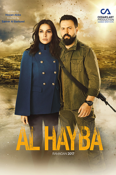 Al Hayba เจ้าพ่อตระกูลเถื่อน