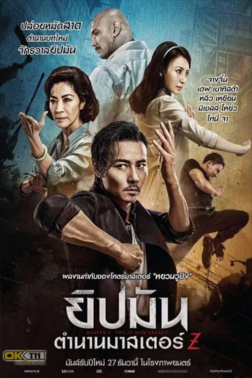 Master Z The Ip Man Legacy ยิปมัน ตำนานมาสเตอร์ Z (2019)