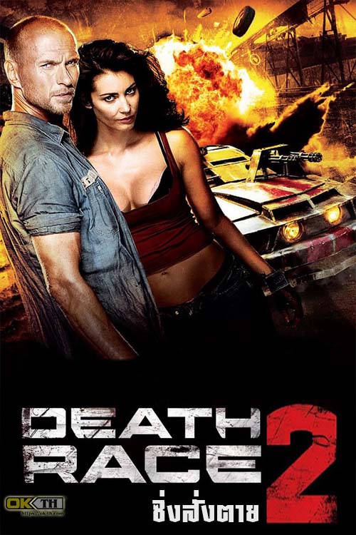 Death Race 2 ซิ่งสั่งตาย 2 (2010)